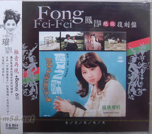 鳳唱絕版復刻盤 VOL.7 愛之歌 (24Bit)專輯正面圖片