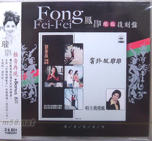 鳳唱絕版復刻盤 VOL.4 串串風鈴響 (24Bit)專輯正面圖片