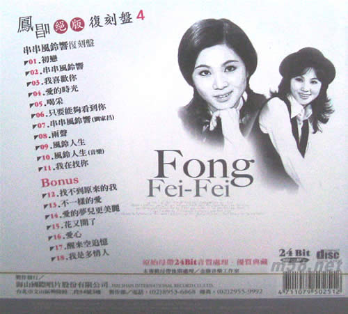 鳳唱絕版復刻盤 VOL.4 串串風鈴響 (24Bit)專輯背面圖片