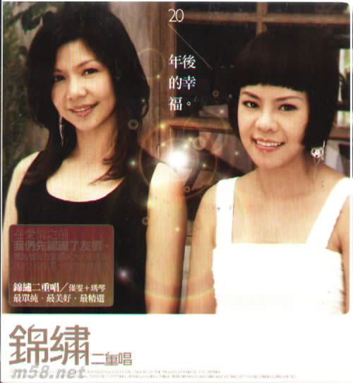 20年后的幸福專輯正面圖片