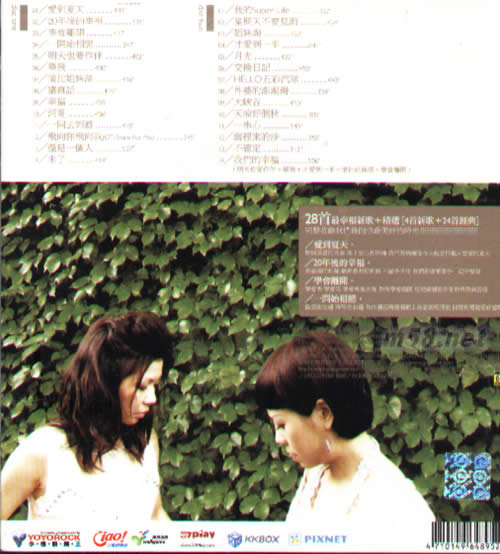 20年后的幸福專輯背面圖片