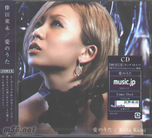 愛之歌(CD日本初回限定盤)專輯正面圖片