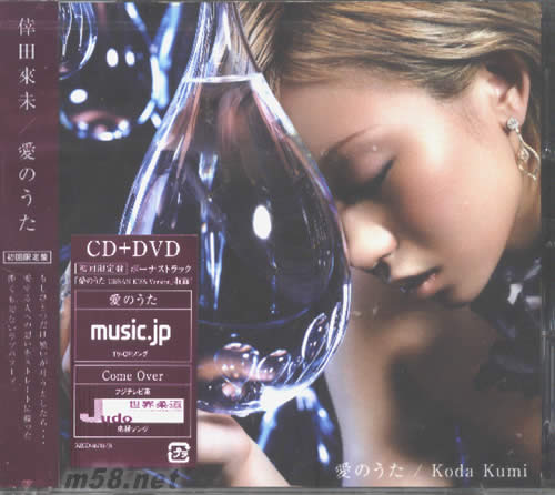愛之歌(CD+DVD日本版初回限定盤)專輯正面圖片