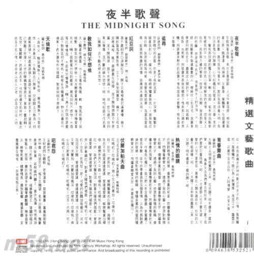 夜半歌聲 文藝歌曲(復黑版)專輯背面圖片