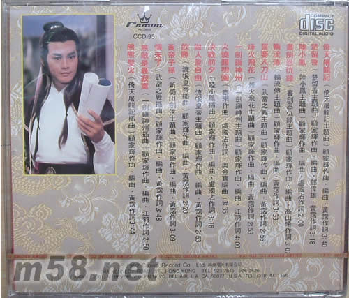 鄭少秋精選專輯背面圖片