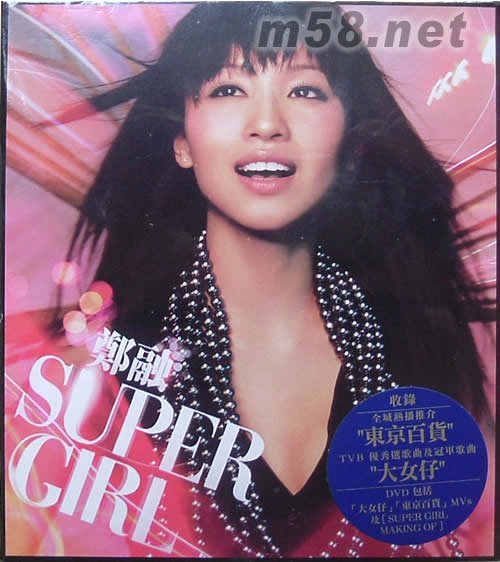 SUPER GIRL專輯正面圖片