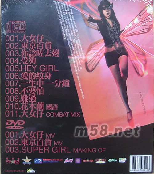 SUPER GIRL專輯背面圖片
