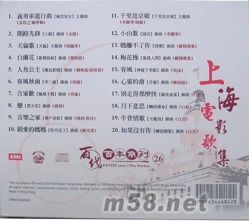 上海電影歌集(百代百年系列26)專輯背面圖片