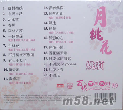 月桃花(百代百年系列31)專輯背面圖片