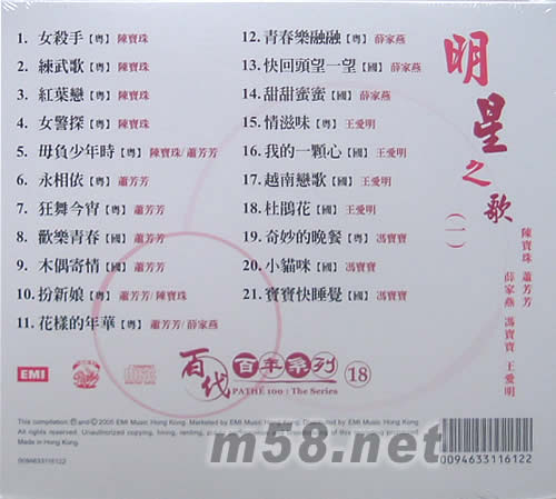 明日之歌(一)(百代百年系列18)專輯背面圖片