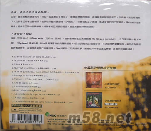 小酒館的情歌 3(巴黎情人)專輯背面圖片