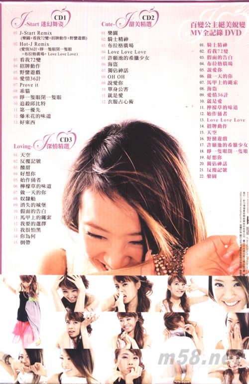 絕版公主夢綺地精選(精美禮盒裝)專輯背面圖片