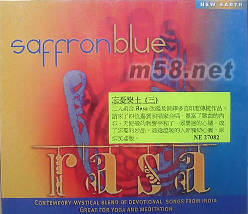 忘憂樂土SAFFRON BLUE專輯正面圖片