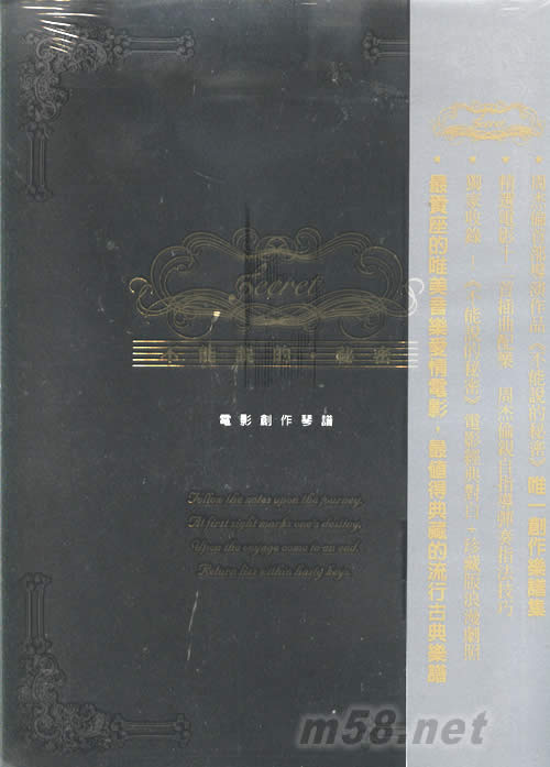 不能說的秘密創作琴譜專輯正面圖片