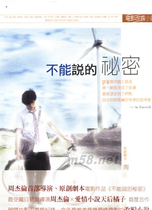 不能說的秘密電影改編小說專輯正面圖片