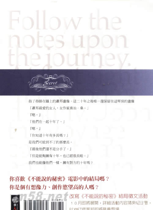 不能說的秘密電影改編小說專輯背面圖片