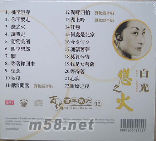 白光 百代百年系列12專輯背面圖片