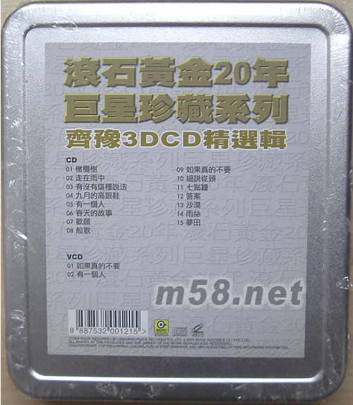 齊豫3DCD精選集(鐵盒裝)專輯背面圖片