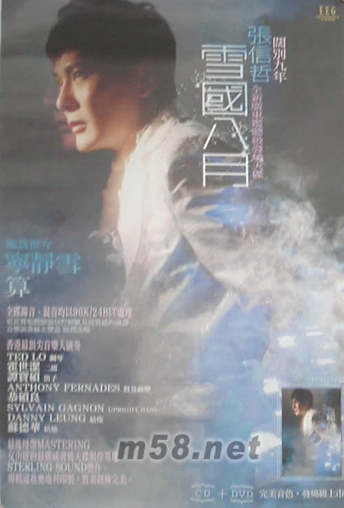 雪國八月原版海報(bào)海報(bào)正面圖片