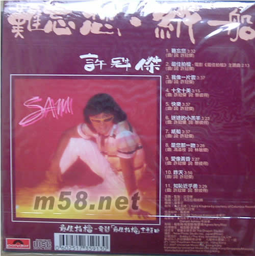 難忘您.紙船(環球復黑王BTB升級版)專輯背面圖片