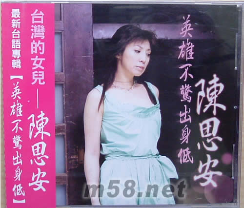 英雄不驚出身低專輯正面圖片