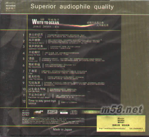 寫給海洋 XRCD專輯背面圖片