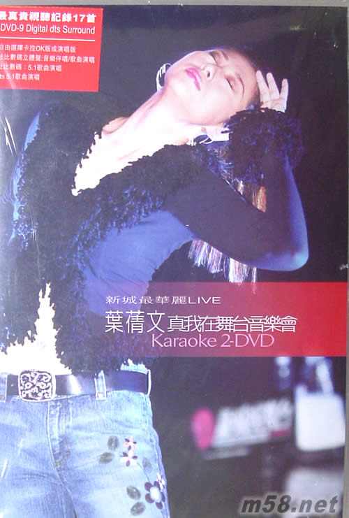 真我在舞臺音樂會KARAOKE DVD專輯正面圖片