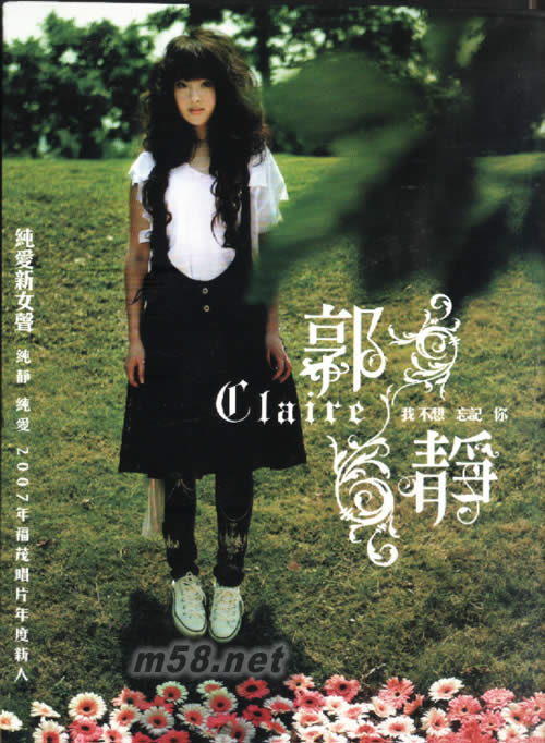 我不想忘記你專輯正面圖片