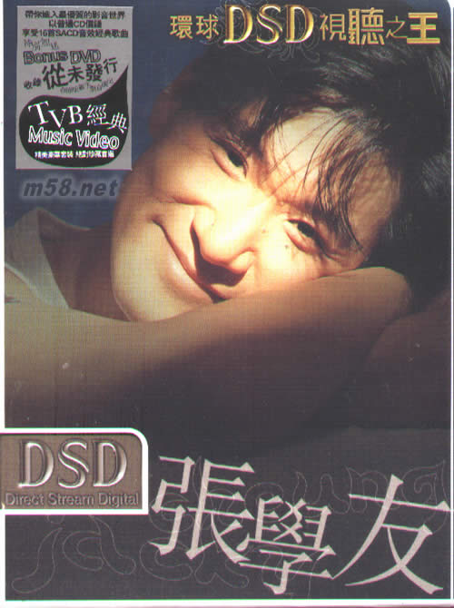 環(huán)球DSD視聽(tīng)之王:張學(xué)友專輯正面圖片