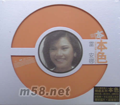 本色系列 雷安娜專輯正面圖片