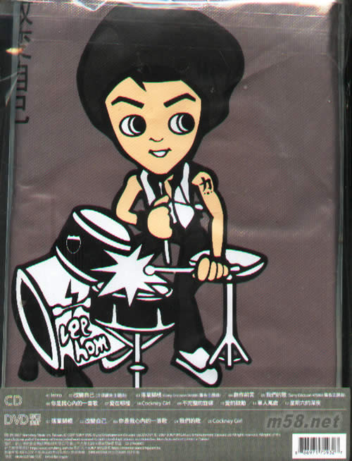 改變自己(臺灣影音慶功版)專輯背面圖片