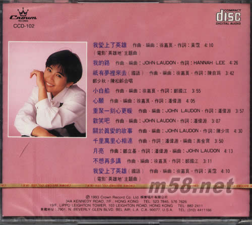 我愛(ài)上了英雄專輯背面圖片