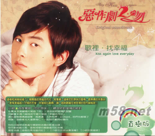 惡作劇之吻2 電視原聲帶(直樹版)專輯正面圖片