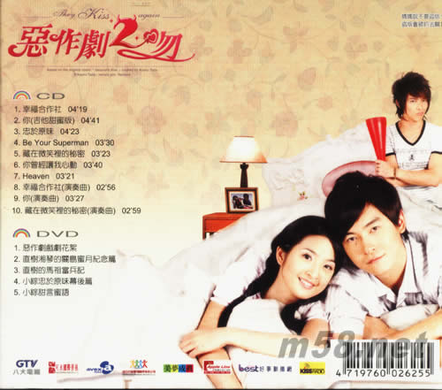 惡作劇之吻2 電視原聲帶(直樹版)專輯背面圖片