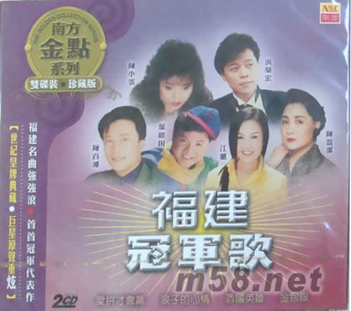 福建冠軍歌(紫色封面) 2CD專輯正面圖片