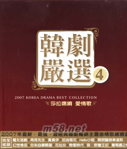 韓劇嚴選4專輯正面圖片