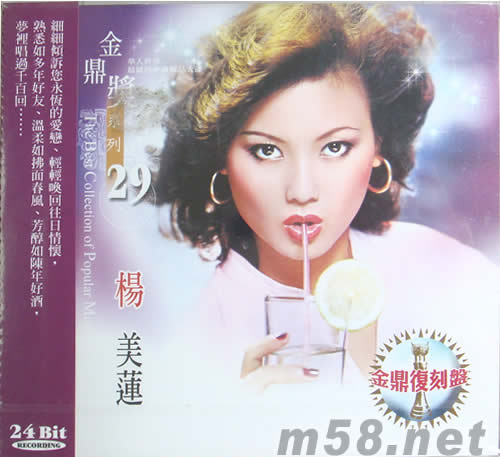 金鼎獎系列 楊美蓮 29專輯正面圖片
