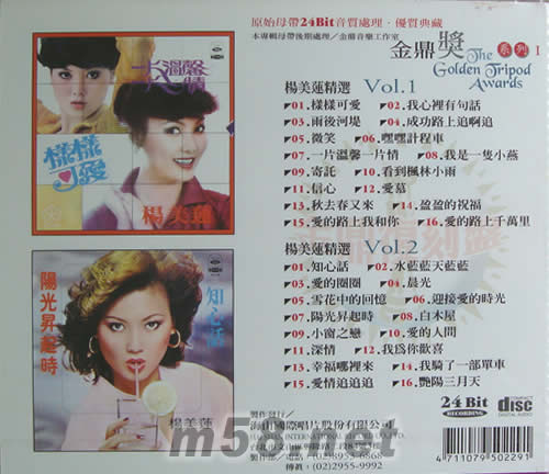 金鼎獎系列 楊美蓮 29專輯背面圖片