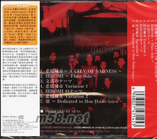 悲情城市(電影原聲)CD專輯背面圖片