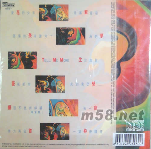 環球復黑王系列之浮世繪 愛花的少年專輯背面圖片