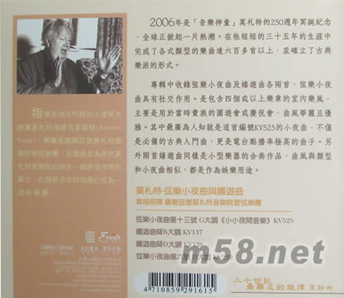 世紀之音莫扎特小夜曲(臺灣版)專輯背面圖片