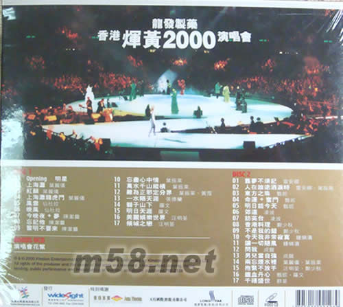 龍發(fā)制藥 香港輝黃2000演唱會專輯背面圖片