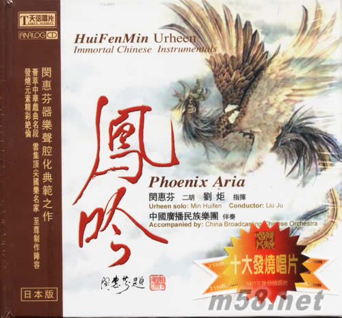 鳳吟(日本版)專輯正面圖片