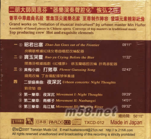 鳳吟(日本版)專輯背面圖片