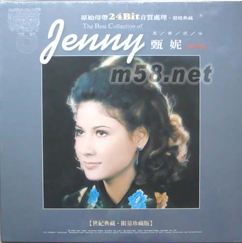 甄妮精選集(12套裝24BIT)套裝正面圖片