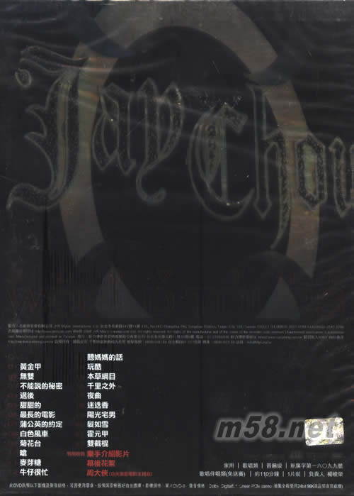 2007巡迴演唱會(huì)DVD(臺(tái)灣精彩版)專輯背面圖片