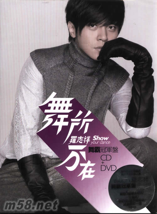 舞所不在(舞霸冠軍版)專輯正面圖片