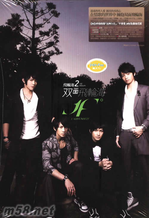雙面飛輪海(臺灣唱片行預(yù)購版)(男人版)專輯正面圖片