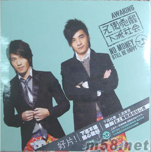 下流社會(下流版)專輯正面圖片