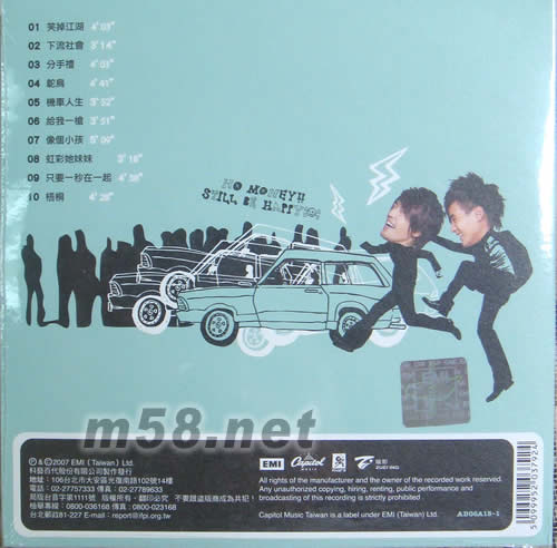 下流社會(下流版)專輯背面圖片